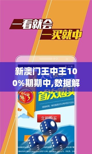 新澳门与香港王中王100%期期中|香港经典解读落实