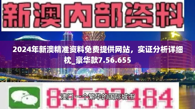 新澳精准资料免费提供|香港经典解读落实