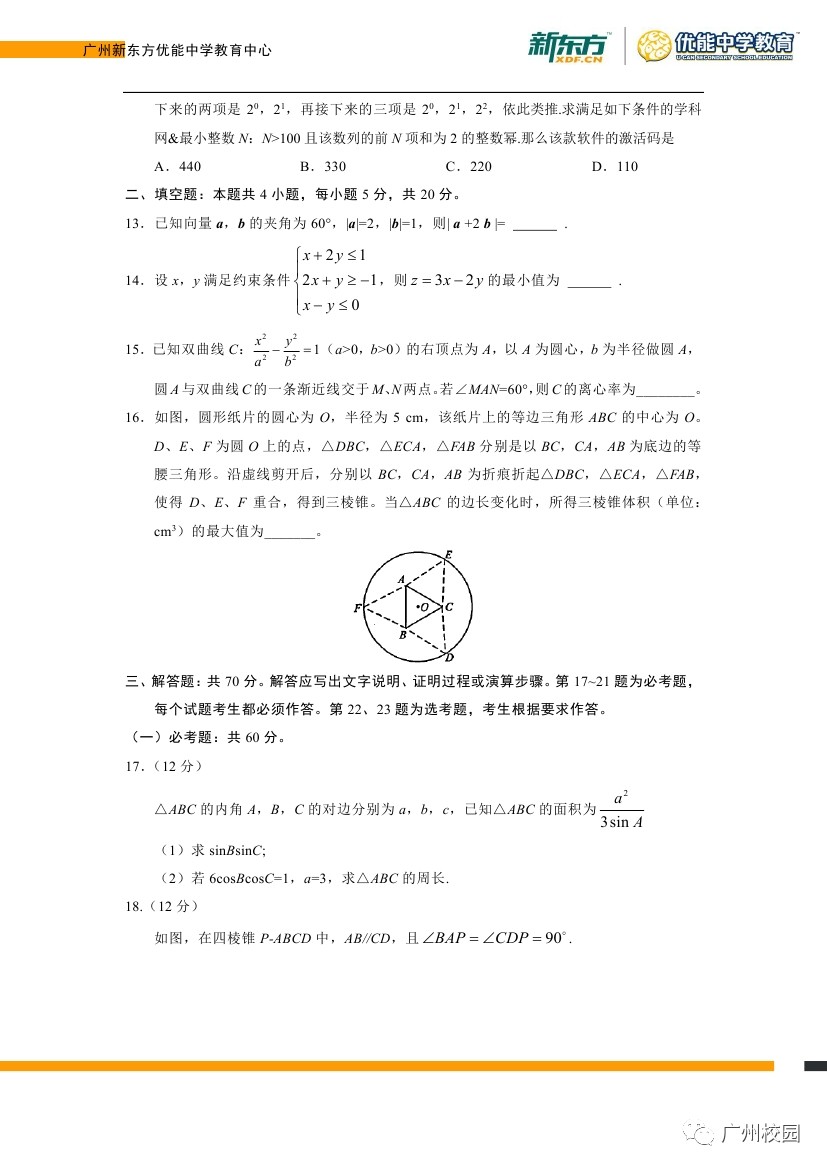 2017广东省高考数学B卷，挑战与机遇并存的智慧之旅