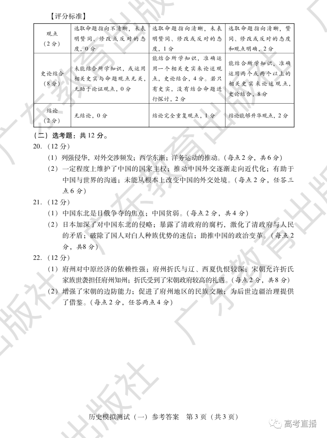 广东省2021湛江一模，历史与现实的交汇