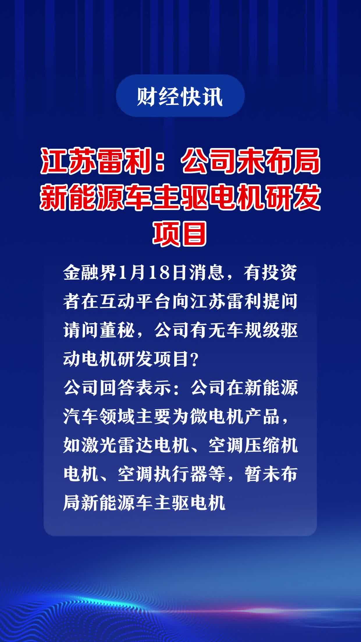 雷利新能源科技(江苏)，引领绿色科技，塑造未来能源新生态