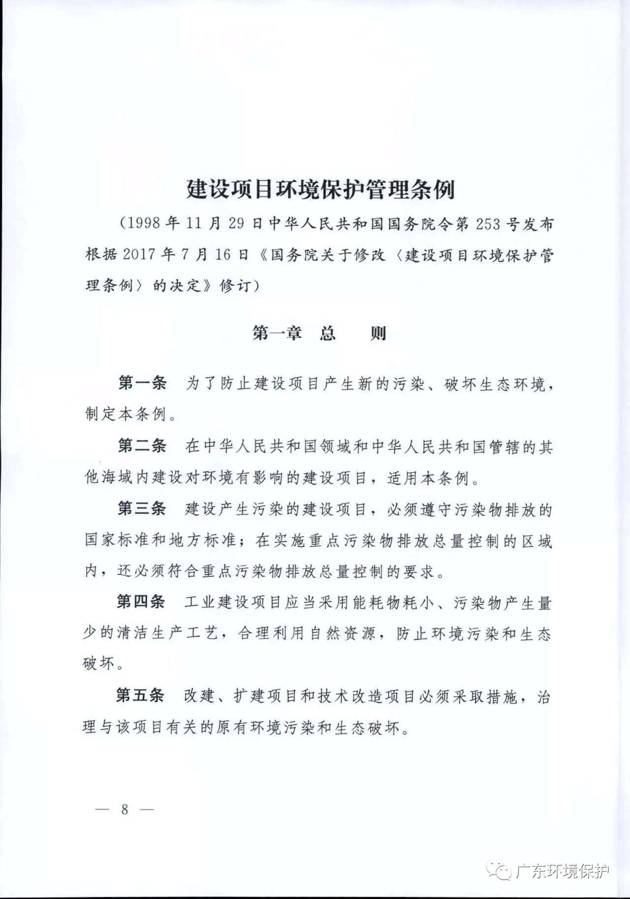 广东省建设项目环境保护管理条例深度解析