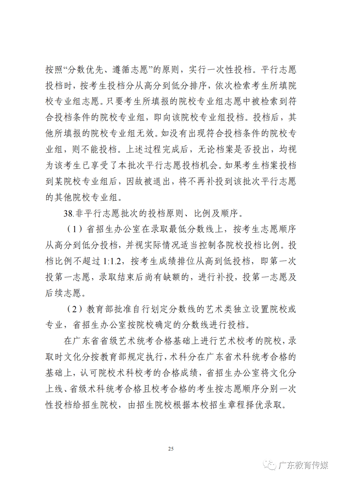 澳门知识专家文章，广东省体育高考时间安排详解