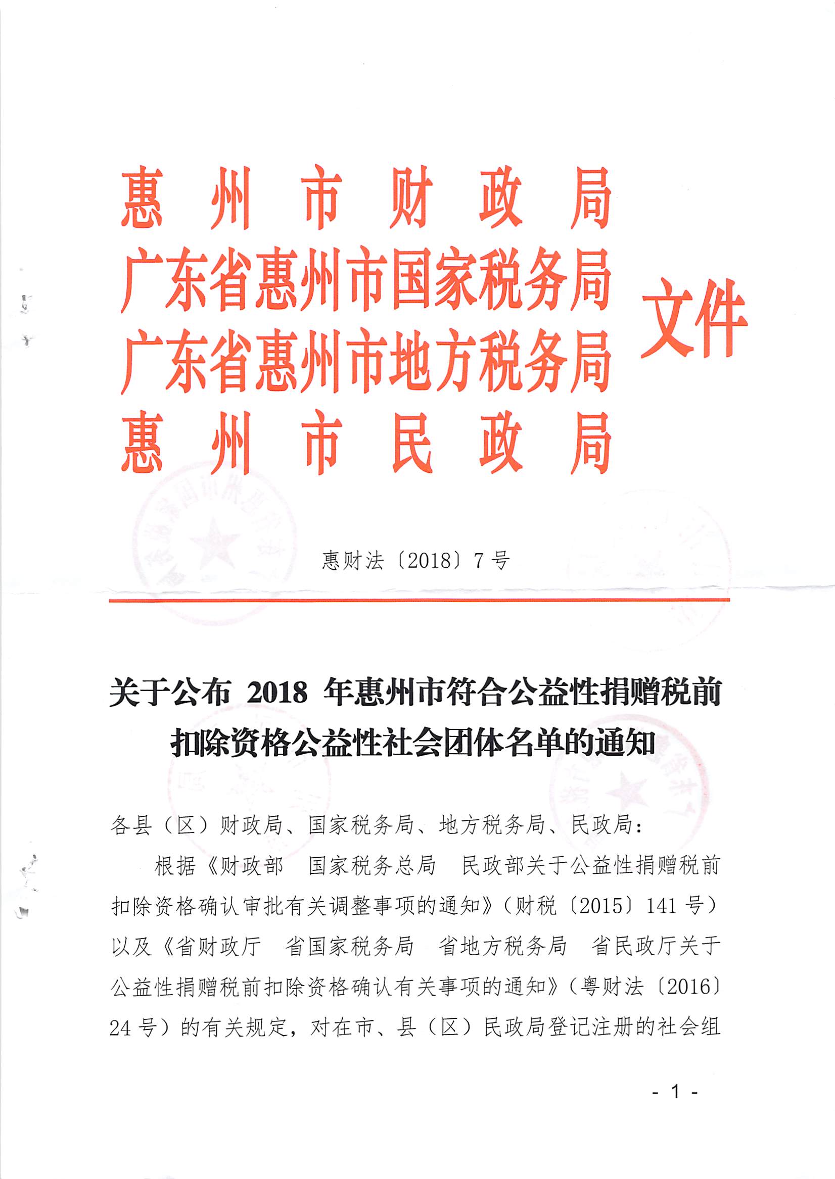 澳门与广东省社会团体会费比较研究