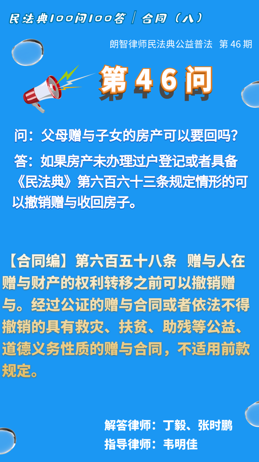 子女把房产赠与父母，澳门法律与税务解析