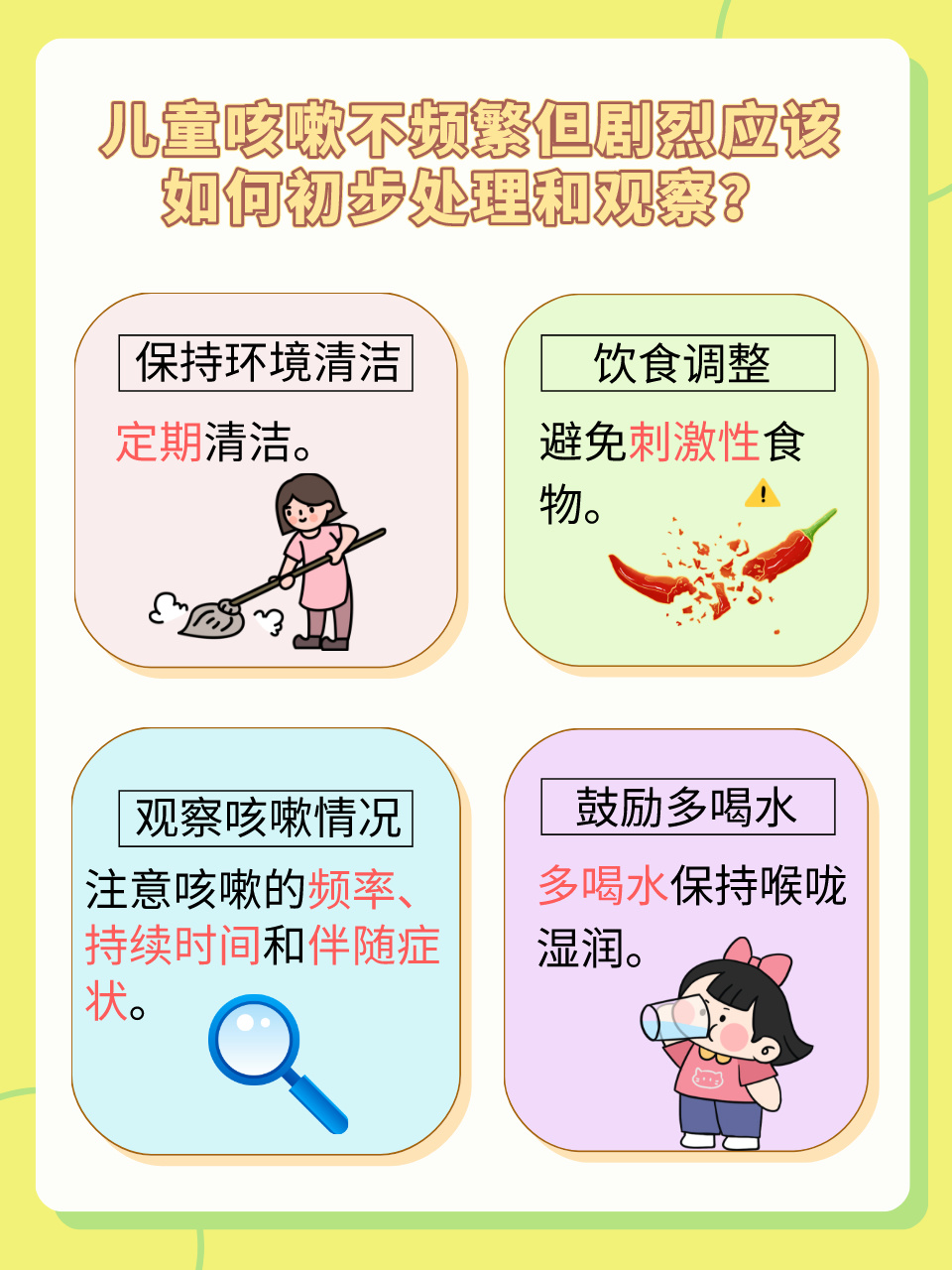 儿童咳痰一个月，原因、危害与应对措施