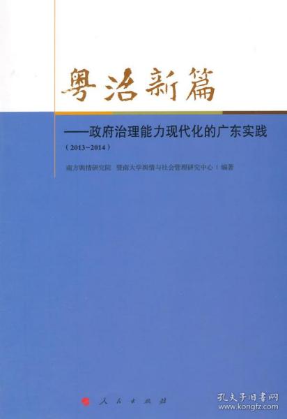 广东省现代化能力对澳门发展的启示与借鉴