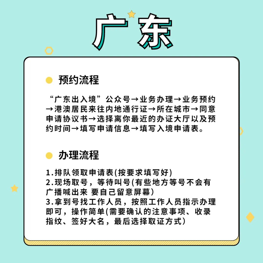 澳门知识系列，广东省如何报备