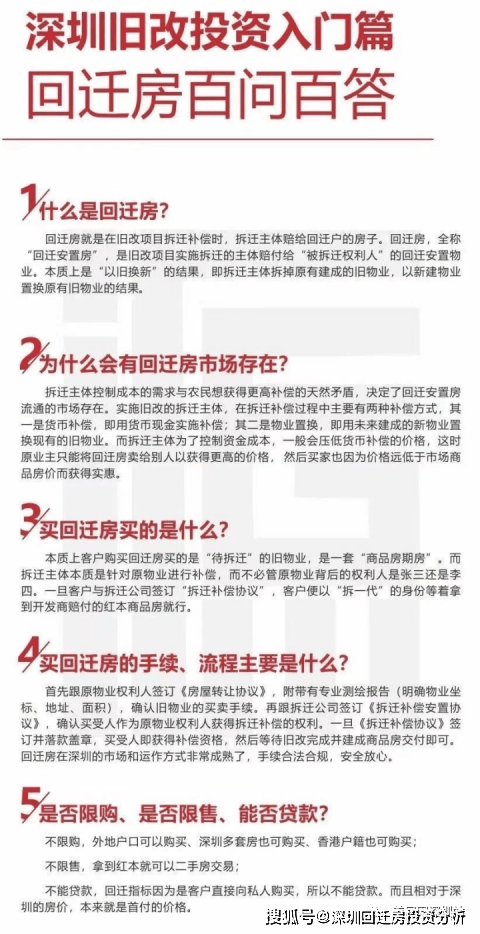 深圳回迁房有房产证吗？