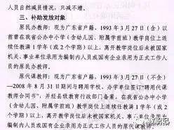 澳门知识系列，广东省高州市民办教师的历史与现状