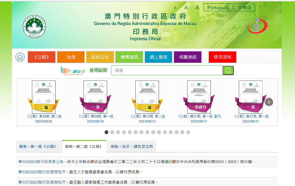 如何查询澳门房产备案信息