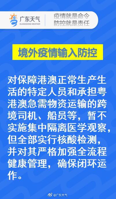 澳门知识类文章，广东省返天等最新通知