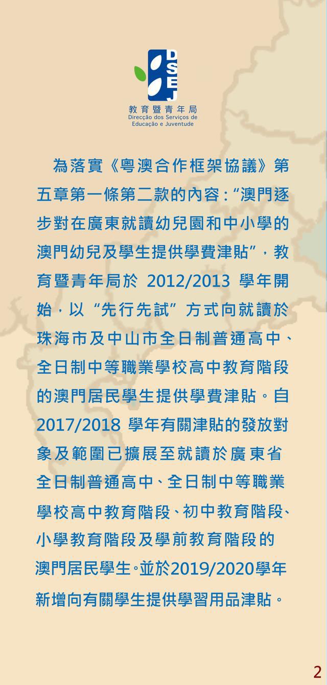 澳门知识类文章，广东省学生资助申报指南